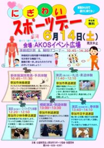 草加駅前がスポーツの祭典に！「にぎわいスポーツデー」初開催