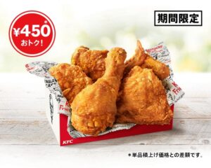 ケンタッキー「とりの日パック」6月28日限定販売！ 5ピース入りで450円お得な特別価格