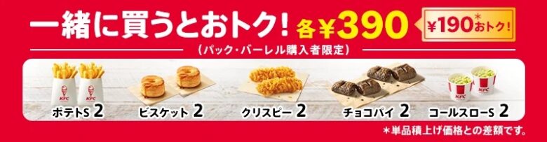 ケンタッキー「とりの日パック」6月28日限定販売! 5ピース入りで450円お得な特別価格