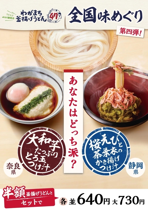 わがまち釜揚げうどん47