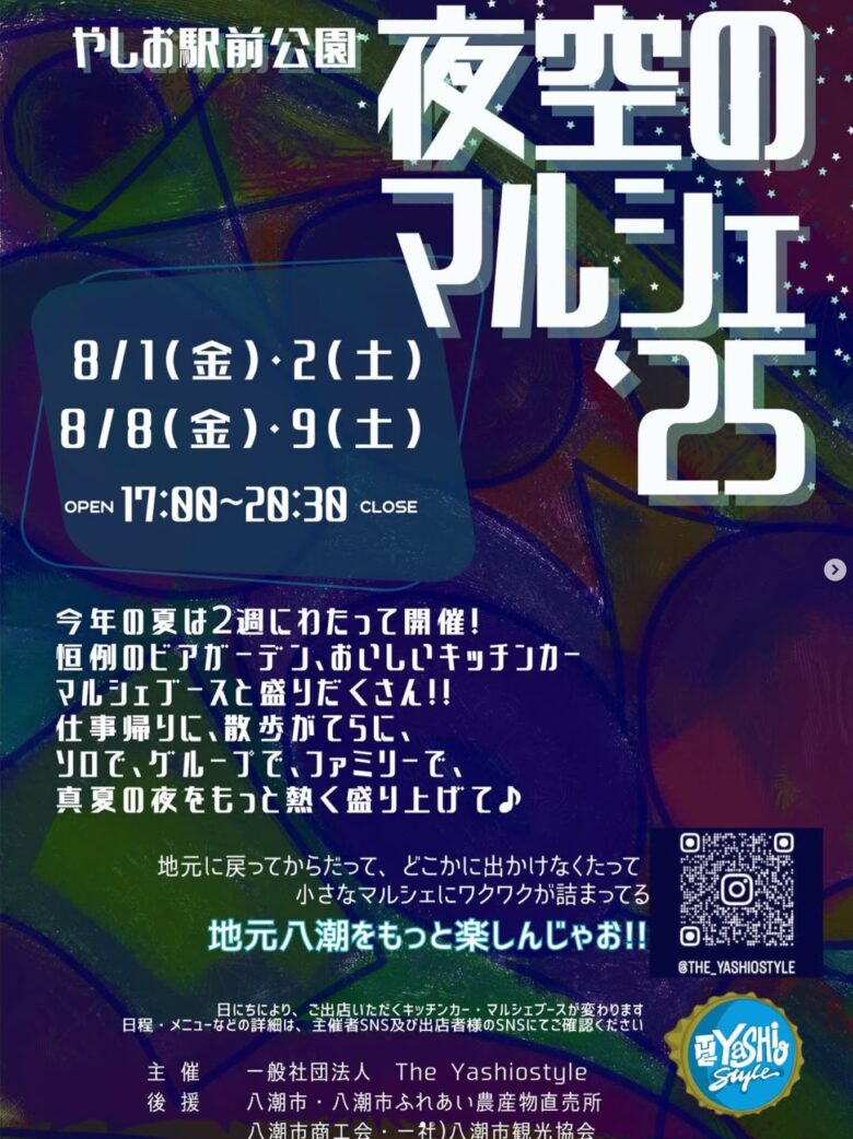 真夏の夜に輝く「夜空のマルシェ」開催！八潮駅前にグルメと雑貨が大集合