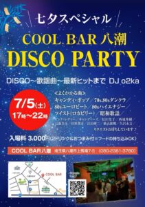懐かしの80年代が蘇る！「COOL BAR DISCO NIGHT」七夕スペシャル開催
