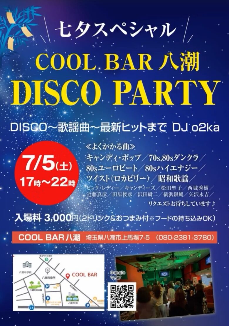 懐かしの80年代が蘇る!「COOL BAR DISCO NIGHT」七夕スペシャル開催