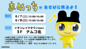 「たまごっちのおみせ」公式ショップが越谷にオープン！まめっちと写真撮影＆グリーティングも！