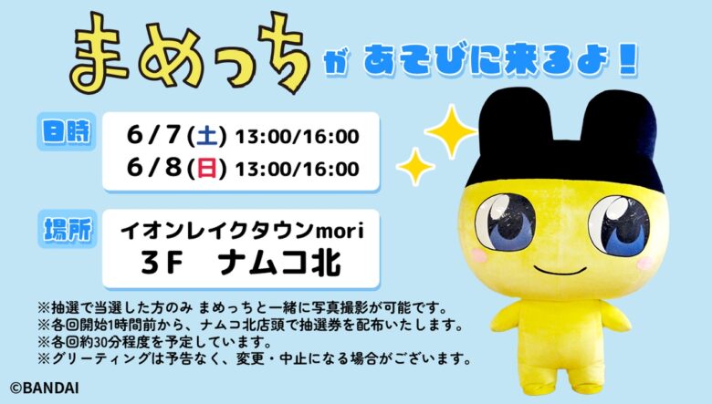 「たまごっちのおみせ」公式ショップが越谷にオープン!まめっちと写真撮影&グリーティングも!