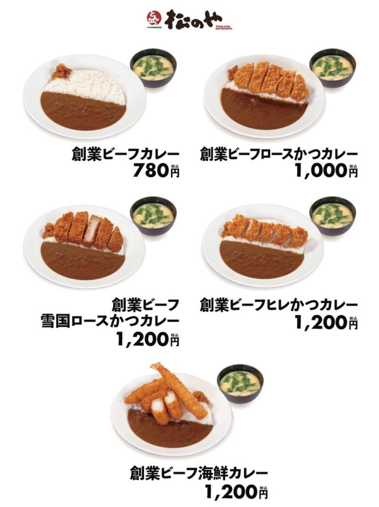 松のやメニュー