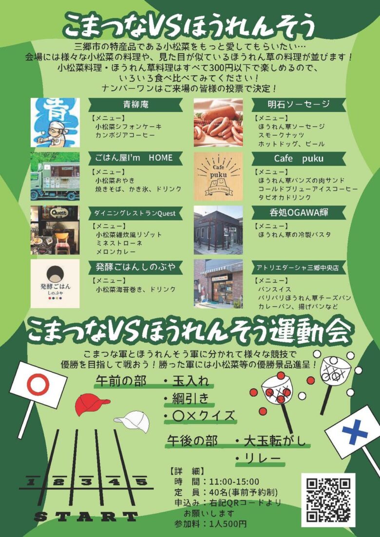 三郷「緑の陣」開催!小松菜vsほうれん草、グルメ対決&運動会で真の王者決定