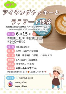 八潮市「Rinna Coffee」で親子向けワークショップ開催！アイシングクッキー＆ラテアート体験を楽しもう