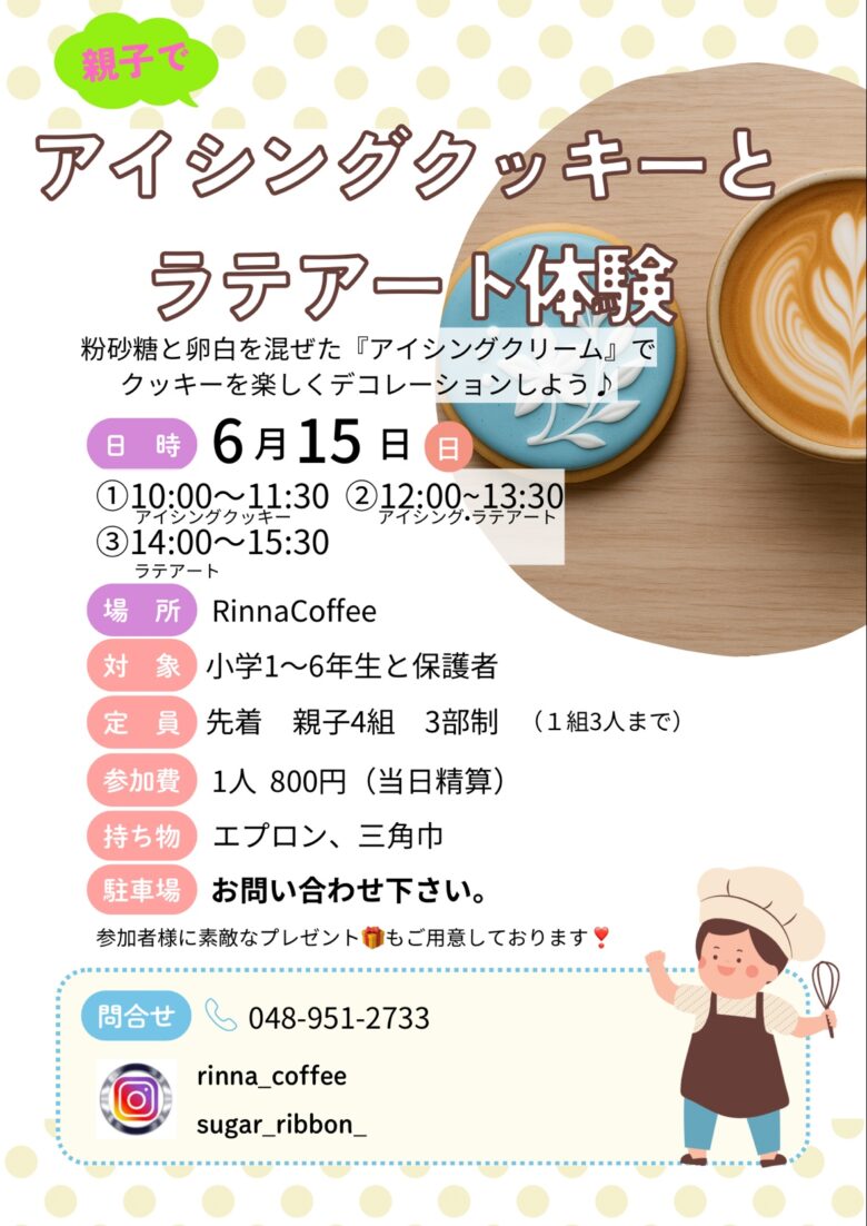 八潮市「Rinna Coffee」で親子向けワークショップ開催！アイシングクッキー＆ラテアート体験を楽しもう