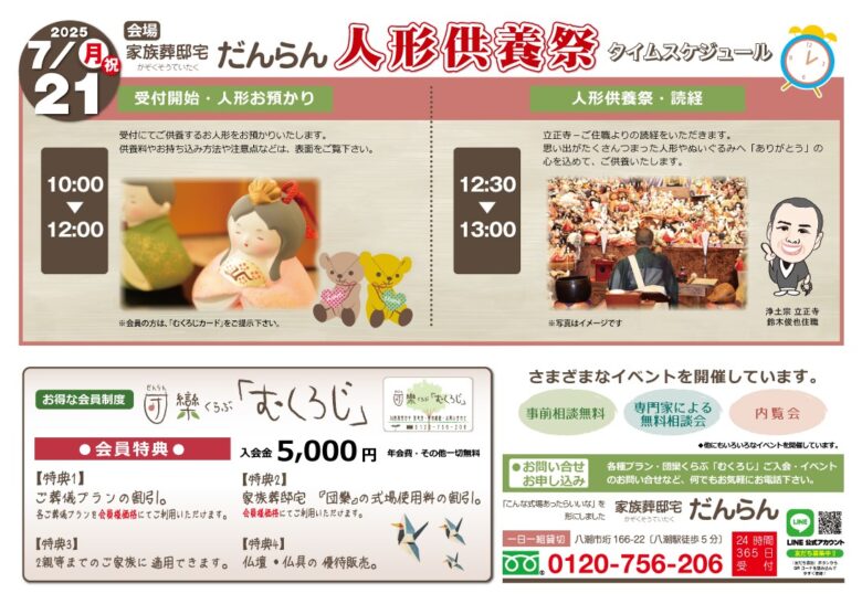 人形供養祭2025