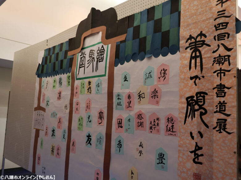 心を写す筆の舞――第34回八潮市書道展が開催