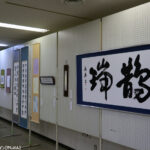 心を写す筆の舞――第34回八潮市書道展が開催