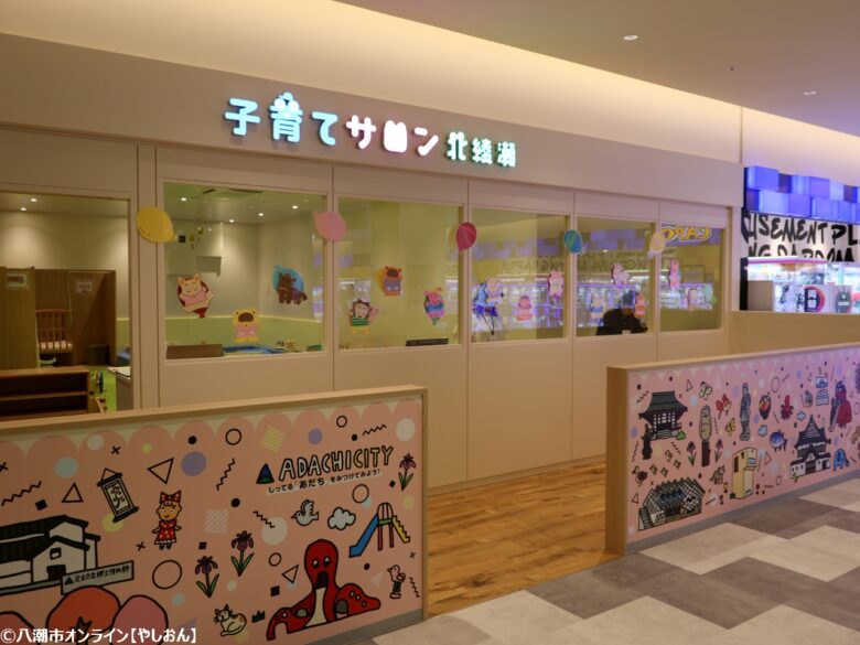 子育てサロン北綾瀬