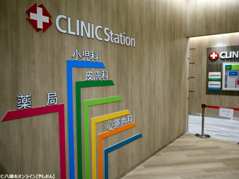 CLINIC STATION