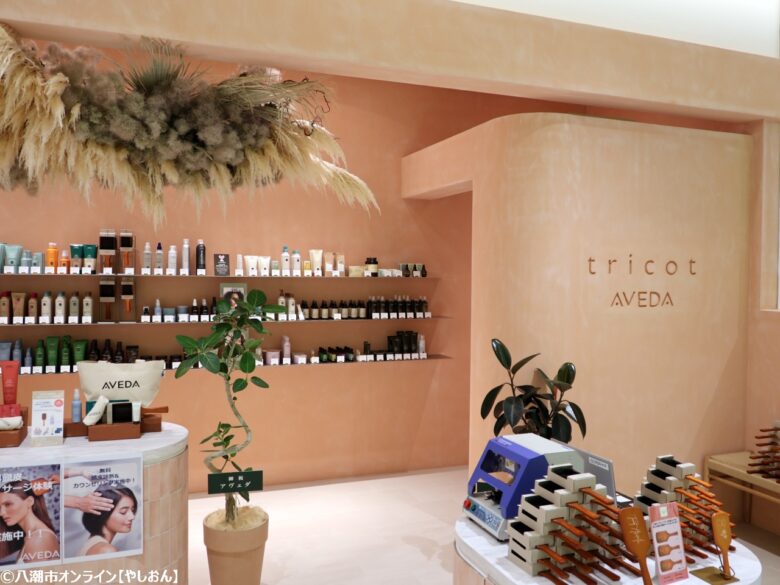 tricot AVEDA shop & hair salon