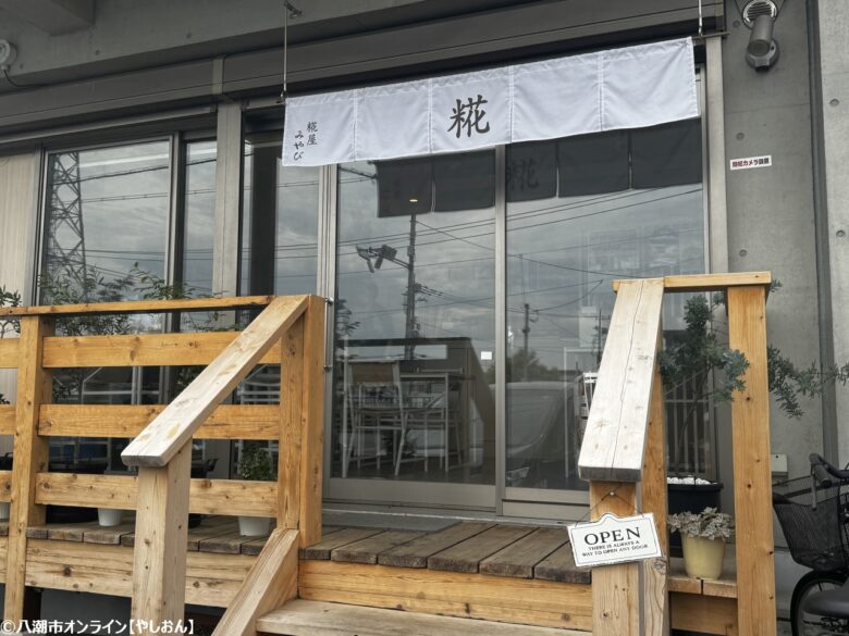 糀屋みやび　〜糀の力で心とからだに優しい手づくり健康ごはん〜　草加・産業道路沿い