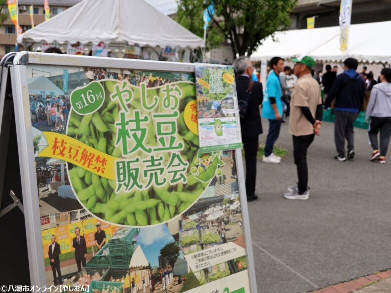 やしお枝豆ヌーヴォー解禁!駅前公園に長蛇の列 第16回やしお枝豆販売会開催