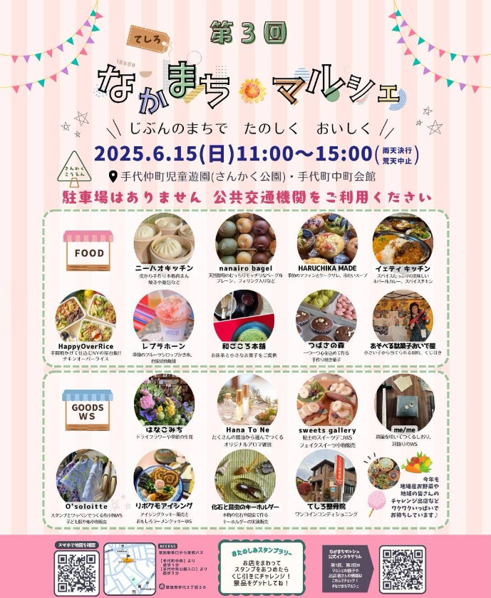 草加「なかまちマルシェ」6月15日開催 地域のおいしさと魅力がぎゅっと集結