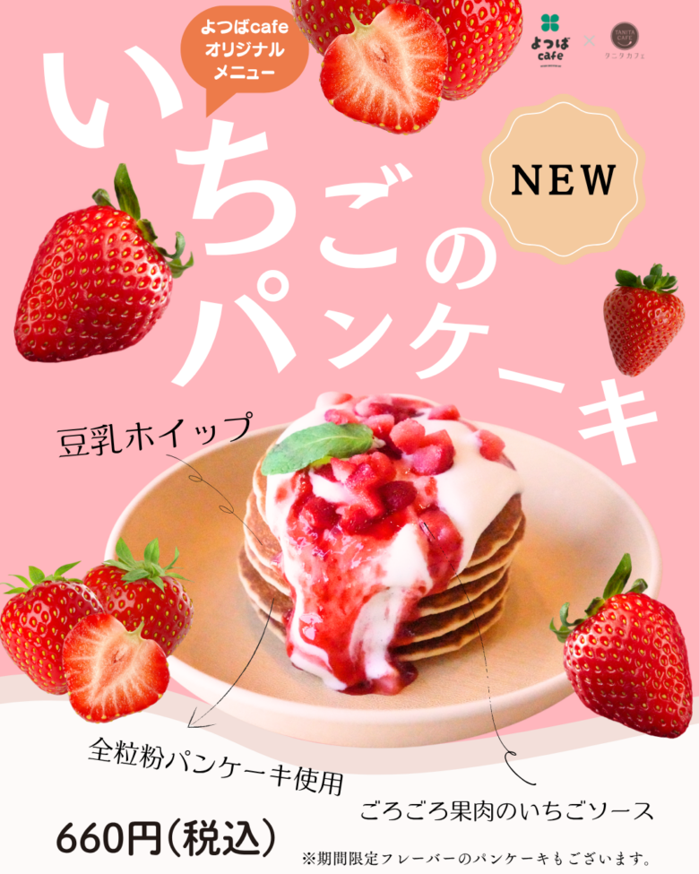 Eいちごのパンケーキ