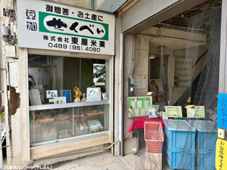 八潮の老舗せんべい店「東屋米菓」—手作りの味と家族のぬくもりを届け続ける工場直売店