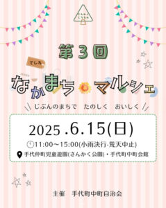 草加「なかまちマルシェ」6月15日開催　地域のおいしさと魅力がぎゅっと集結