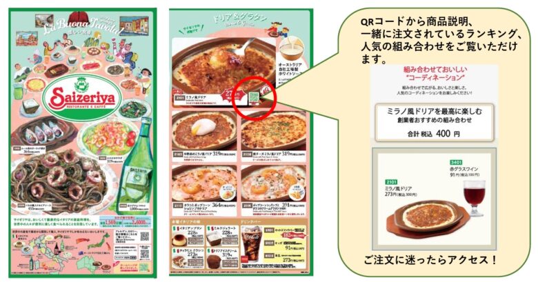 サイゼリヤ、夏の新メニューでグランドメニュー改定へ
