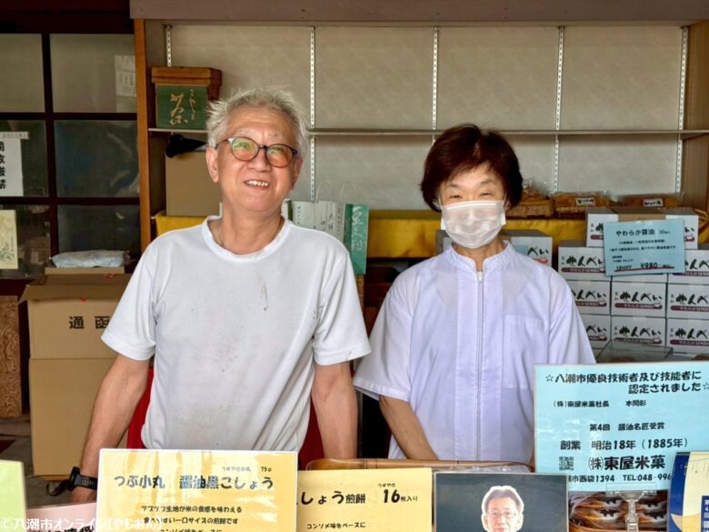 八潮の老舗せんべい店「東屋米菓」—手作りの味と家族のぬくもりを届け続ける工場直売店