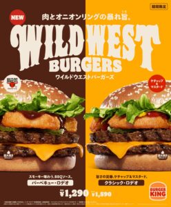 バーガーキング「ワイルドウエストバーガーズ」新登場！6月6日から期間限定販売
