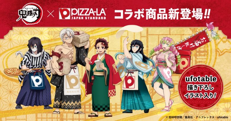 ピザーラ×鬼滅の刃の夢の共演!『鬼滅の刃 ピザパック』期間限定で発売決定