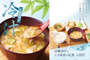 やよい軒、夏の定番『宮崎冷汁ととり南蛮の定食』6月13日発売