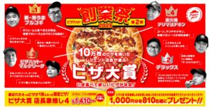 ピザハット創業祭第2弾開催！「店長激推し4」が半額以上おトクな特別価格で登場