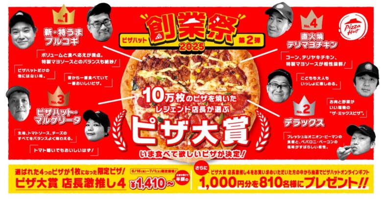ピザハット創業祭第2弾開催!「店長激推し4」が半額以上おトクな特別価格で登場