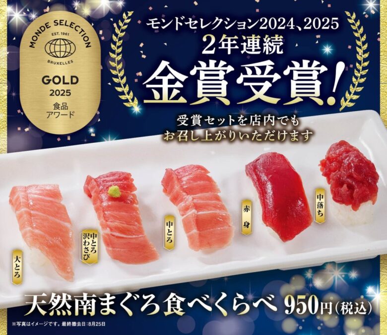 魚べい八潮店で楽しむ!モンドセレクション金賞「天然南まぐろ食べくらべ」&「国産うまネタ祭」開催中