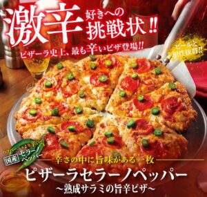 ピザーラがこの夏も刺激全開！「セラーノペッパー」と「スパイシープルコギ」が期間限定で登場
