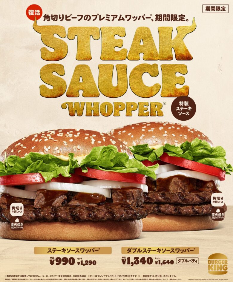 バーガーキング®の“肉厚バーガー”が期間限定で復活！「ステーキソースワッパー®」が6月20日より登場