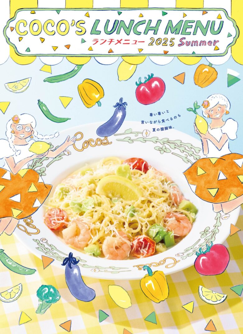 【ココス】爽やか&ガッツリ!「2025夏のランチメニュー」6月24日スタート