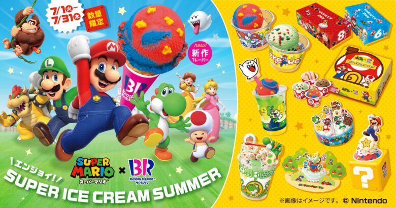 スーパーマリオとひんやり冒険！サーティワン「エンジョイ！SUPER ICE CREAM SUMMER」開催