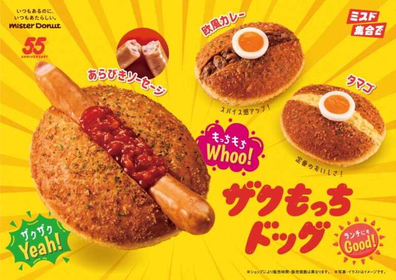 ミスタードーナツ「ザクもっちドッグ」新登場！食感とスパイスがクセになる食事系ドーナツ