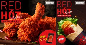 辛さの本能が目を覚ます！ケンタッキーの夏の風物詩「レッドホットチキン」今年も登場