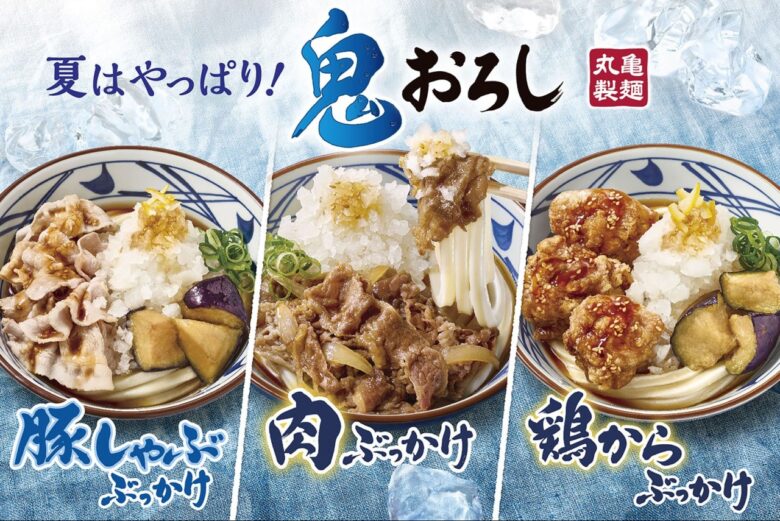 丸亀製麺の「鬼おろしシリーズ」、今年も夏限定で登場!6月10日より全国販売開始