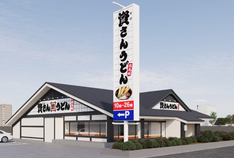 資さんうどん三郷店