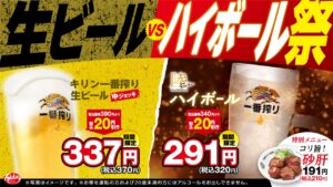 日高屋「生ビールVSハイボール祭」7月4日開幕！新メニュー「コリ旨！砂肝」も登場