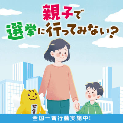 第27回参議院議員通常選挙