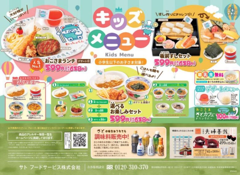 キッズメニューは、すべて（税込）６５８円で販売