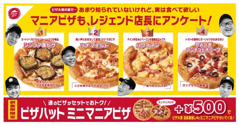 ピザハット創業祭第2弾開催!「店長激推し4」が半額以上おトクな特別価格で登場