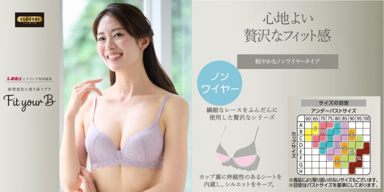 「しまむら×トリンプ　プライベートレーベル」共同開発商品