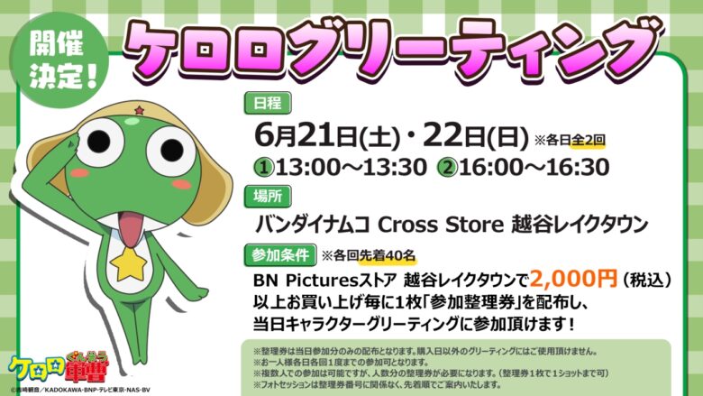 BBN Picturesストアが越谷レイクタウンに常設オープン!人気アニメグッズが勢揃い