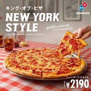 ドミノ・ピザ「ニューヨークスタイル」登場！直径40cmのビッグサイズピザが6月30日から発売開始