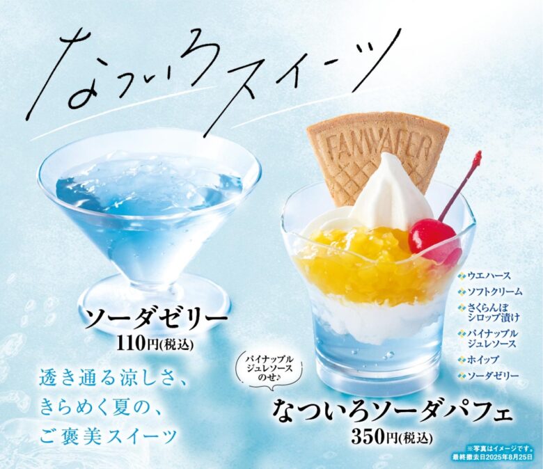 なついろスイーツ