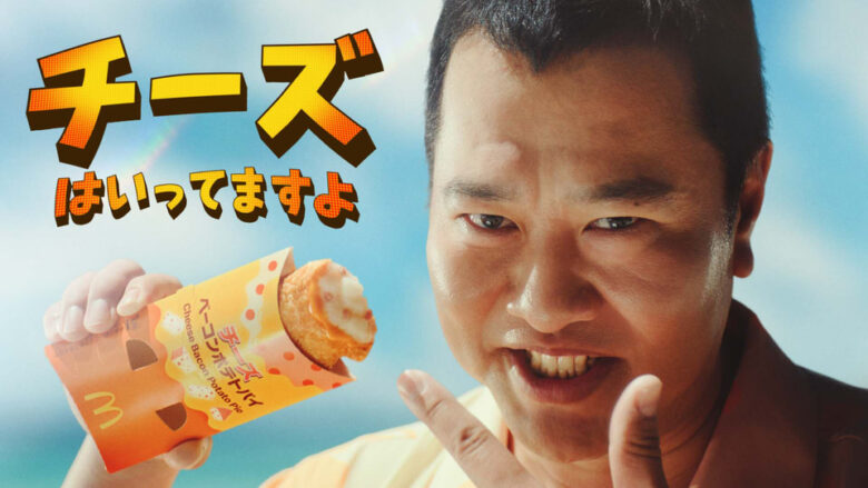 新TVCM「ヤツがきた」篇(15秒)